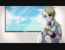 グラーヴェ～少年視点アレンジ～【#ボカコレ２０２１秋REMIX】