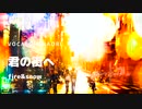 君の街へ / VOCALOID5 Kaori