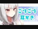 深～いごりごり耳かき＠せつ菜♥【#13】