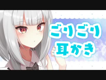 深～いごりごり耳かき＠せつ菜♥【#13】