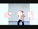 【ノラ】心予報サビだけ踊ってみた