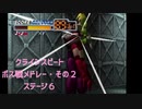 【クライシスビート】ボス戦メドレーその２　ステージ６（LOH戦）　【JJ・ジュリアジェファーソン】#PS1　#レトロゲーム