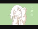 とけた。 / 初音ミク