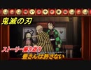 鬼滅の刃 ヒノカミ血風譚　豊さんは許さない　ストーリー振り返り　想いの欠片　＃３７