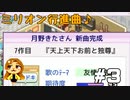 【ミリオン行進曲♪】社長、歌います #3