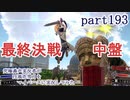 究極鼻声実況者がFE風花雪月をマイペースに実況してみたpart193