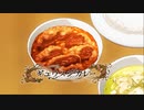 異世界食堂2～ギュウスジカレー「アルフォンス・アレッタ・クロ」