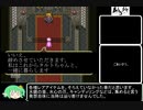 【ゆっくり】ぶつサガ3【実況】その24(最終回)