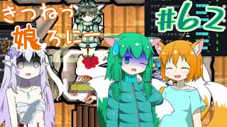 【RimWorld 1.1】きつねっ娘ろにー #62【ゆっくり実況】