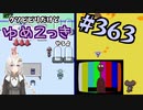【ゆめ2っき#363-4】クソビビリだけどゆめ2っきやるよ(2021.10.10)