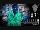 本当の強さ【ひぐらしのなく頃に-皆殺し編-初見実況part31】