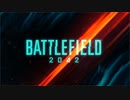 【BF2042β】兵士になって無双したい その1【ゆっくり実況】