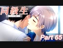 【同級生リメイク】ぼくのけんぜんななつやすみ Part65【実況】