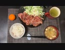 料理Vlog｜生姜焼き定食（生姜抜き）#2