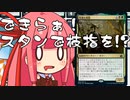 【MTGA】帰ってきたクソデッカー茜ちゃん その109【ボイスロイド実況】