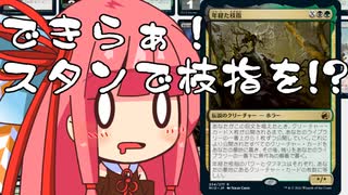 【MTGA】帰ってきたクソデッカー茜ちゃん その109【ボイスロイド実況】