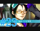 【実況】グノーシアをロールプレイ#23