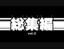 【秋季例大祭8・紅楼夢17】”総集編vol.2” / HIDDEN TREASURE【クロスフェード】