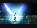 【SO3DC】PS4版スターオーシャン3DC 制服フェイト戦闘シーン集その2