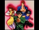 幽遊白書　Sayonaraは言わない