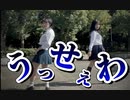 【アヤネ】うっせぇわ　踊ってみた【リア友コラボ】