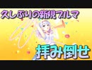 【実況】あいりすミスティリア！初見プレイPart658