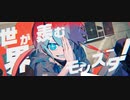 さっさかサレンダー 歌ってみた イクイシゲン 【高音系男子】