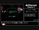 【RTA】deltarune chapter2 Gルート(スノーグレイブルート) any% 40:56 後編