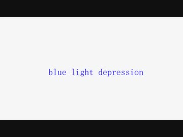 [AIきりたん]　blue light depression