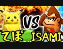てぽドン VS †KONDOUISAMI†【準々決勝第三試合】-[第五回]一触即死CPUトナメ実況-