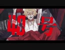 【オリジナルMV】偽物人間40号　歌ってみた【狛江コン】