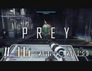 【実況】タイムトラベラー | Prey | #36