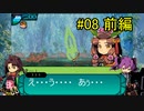 【ゆっくり実況】世界樹の迷宮Ⅳ 勝手にストーリーモード【第8話前編】