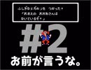 【MOTHER】愉快すぎたおにいさん【2話目】