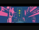 【闇音レンリ R2】幽霊東京【SYNTHESIZER V COVER】