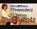 【ちゃんとMIXしてみた】Preてんだぁ!【アイデンティティ】