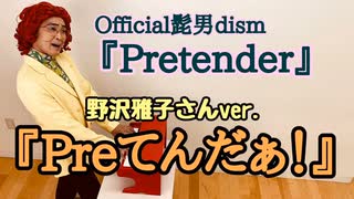 【ちゃんとMIXしてみた】Preてんだぁ!【アイデンティティ】