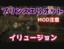 【バイオRE:2】ＭＯＤ適用時の小ネタあれこれ【ＭOD注意】