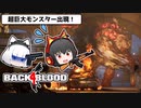 【Back 4 Blood】L4D開発陣の新作ゾンビFPS #2【ゆっくり実況】