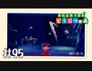 【実況】みんなあつまれ どうぶつの森 #95