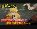 鬼滅の刃 ヒノカミ血風譚　善逸が箱を守るシーン　第四章 鼓の響　討伐のあとでストーリー振り返り　＃４４