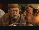 【実況】龍が如く 見参! #57