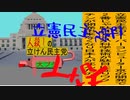 立憲民主党は人殺しのAfterEffects版１８