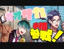 【実況】オオサカ、ついに本格参戦！メインシナリオ～「2nd Season　2章　4節 1～8話　予期せぬ訪問者編」～【ヒプマイARB】