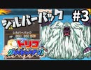 昔ハマった育成ゲーム! ! トリコグルメモンスターズ #3【3DS】