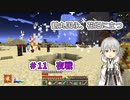 【刀剣乱舞偽実況】鶴丸国永、花畑に立つ11【Minecraft】