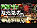 【Gunfire Reborn】オボイ覚醒！止まらない爆弾地獄 VOICEROID実況(オボイ解説) #2