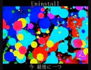 Uninstall / 重音テト