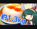 ずんイタの甘味道  #ク ソ デ カ 寒 天  プ リ ン 【ボイロキッチン】