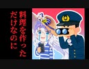 料理配信をした結果警察沙汰になった花留Karu【VirtuaReal/にじさんじ】
